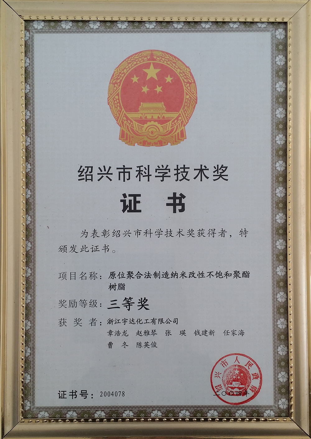 資質(zhì)榮譽