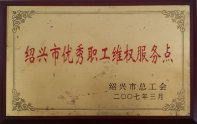 資質(zhì)榮譽(yù)